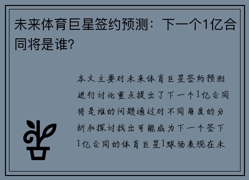 未来体育巨星签约预测：下一个1亿合同将是谁？
